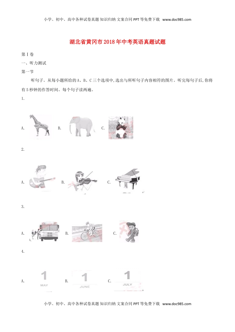 湖北省黄冈市2018年中考英语真题试题（含解析）.doc