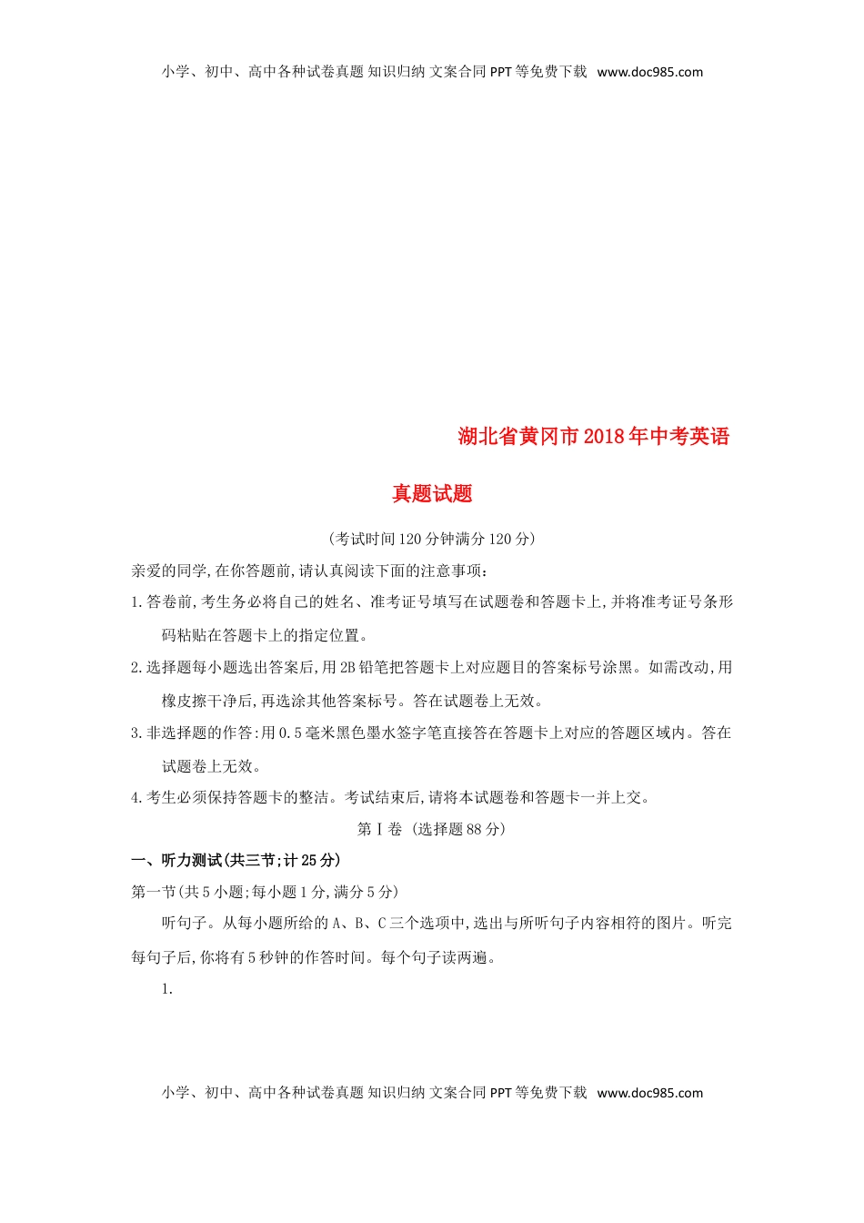 湖北省黄冈市2018年中考英语真题试题（含答案）.doc