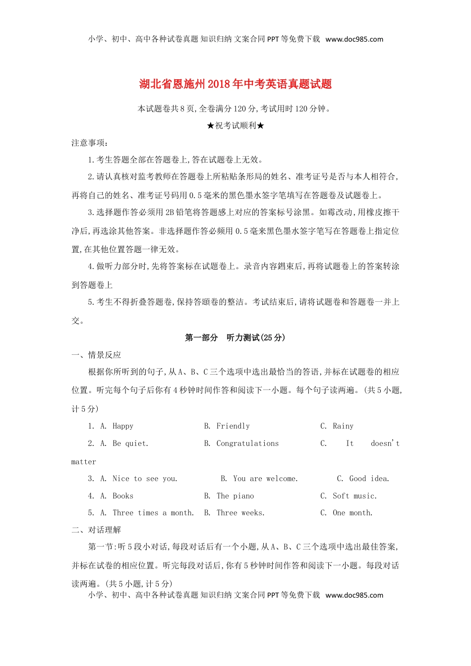 湖北省恩施州2018年中考英语真题试题（含答案）.doc