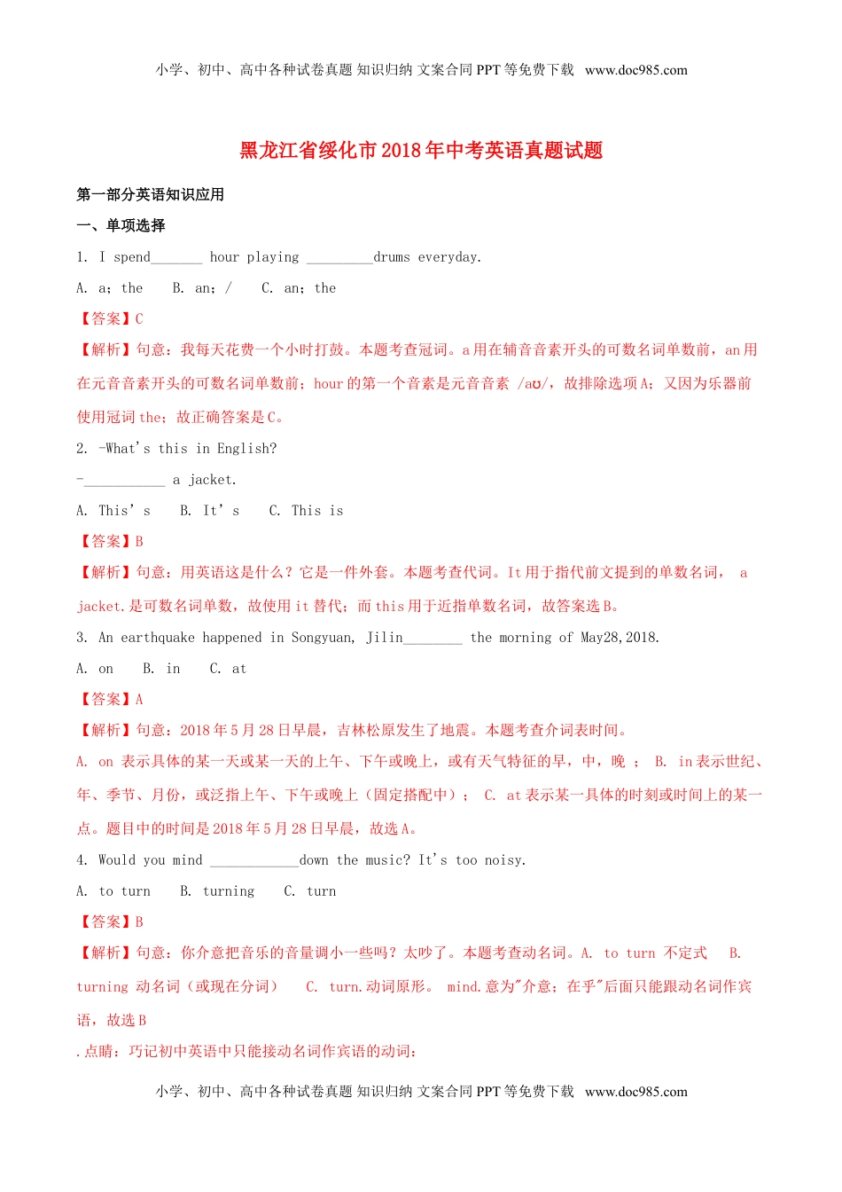 黑龙江省绥化市2018年中考英语真题试题（含解析）.doc