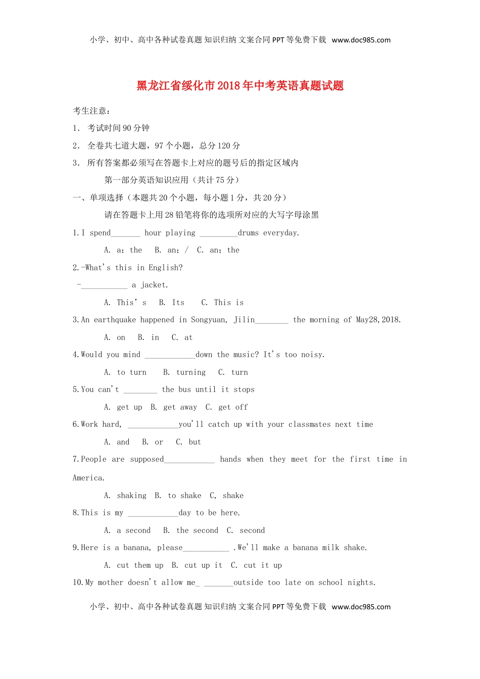 黑龙江省绥化市2018年中考英语真题试题（含答案）.doc