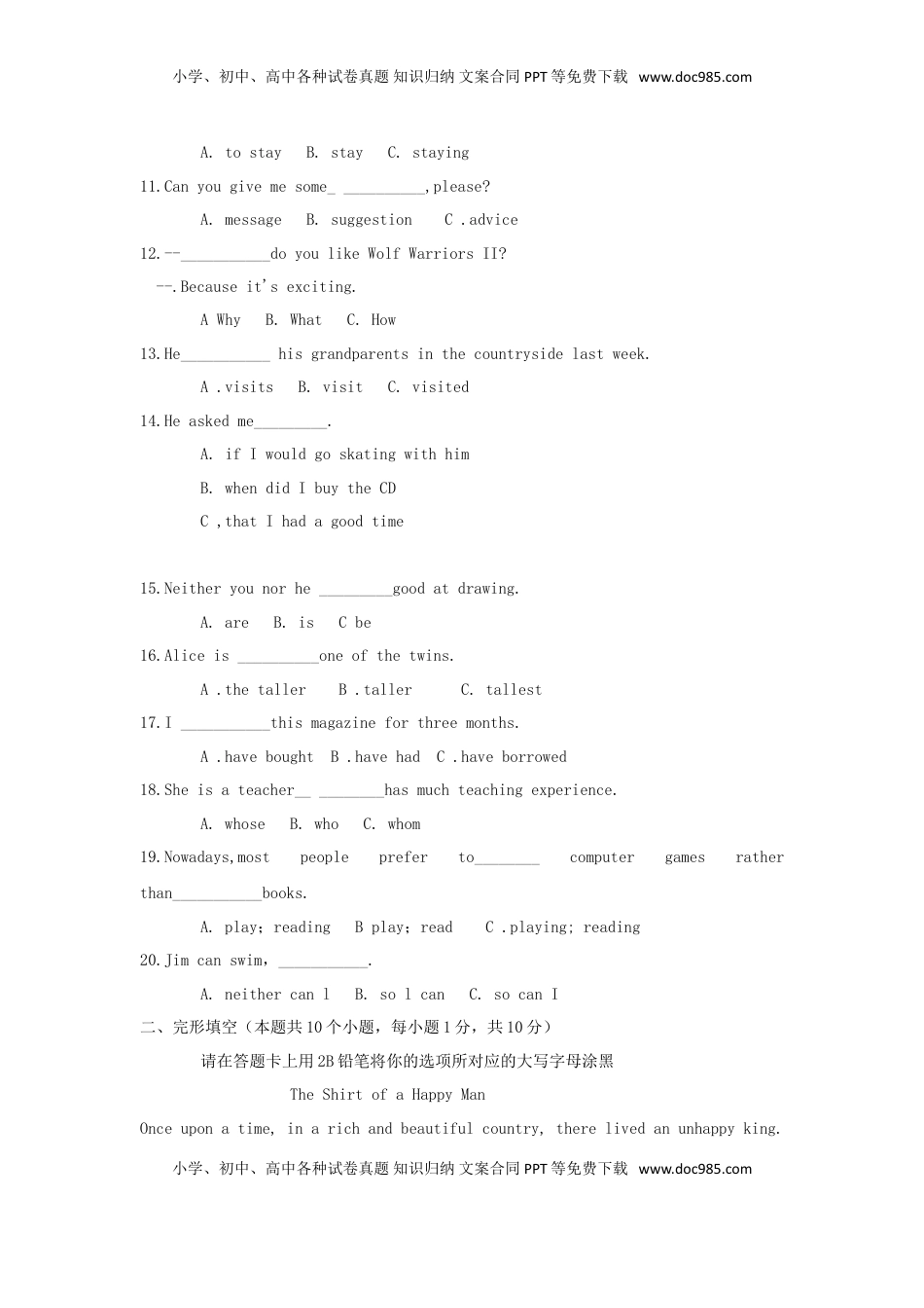 黑龙江省绥化市2018年中考英语真题试题（含答案）.doc
