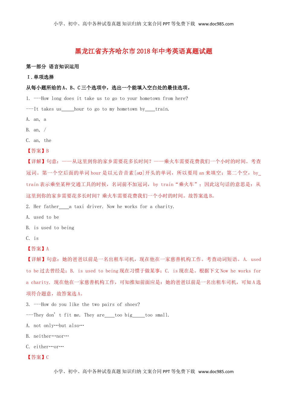 黑龙江省齐齐哈尔市2018年中考英语真题试题（含解析）.doc