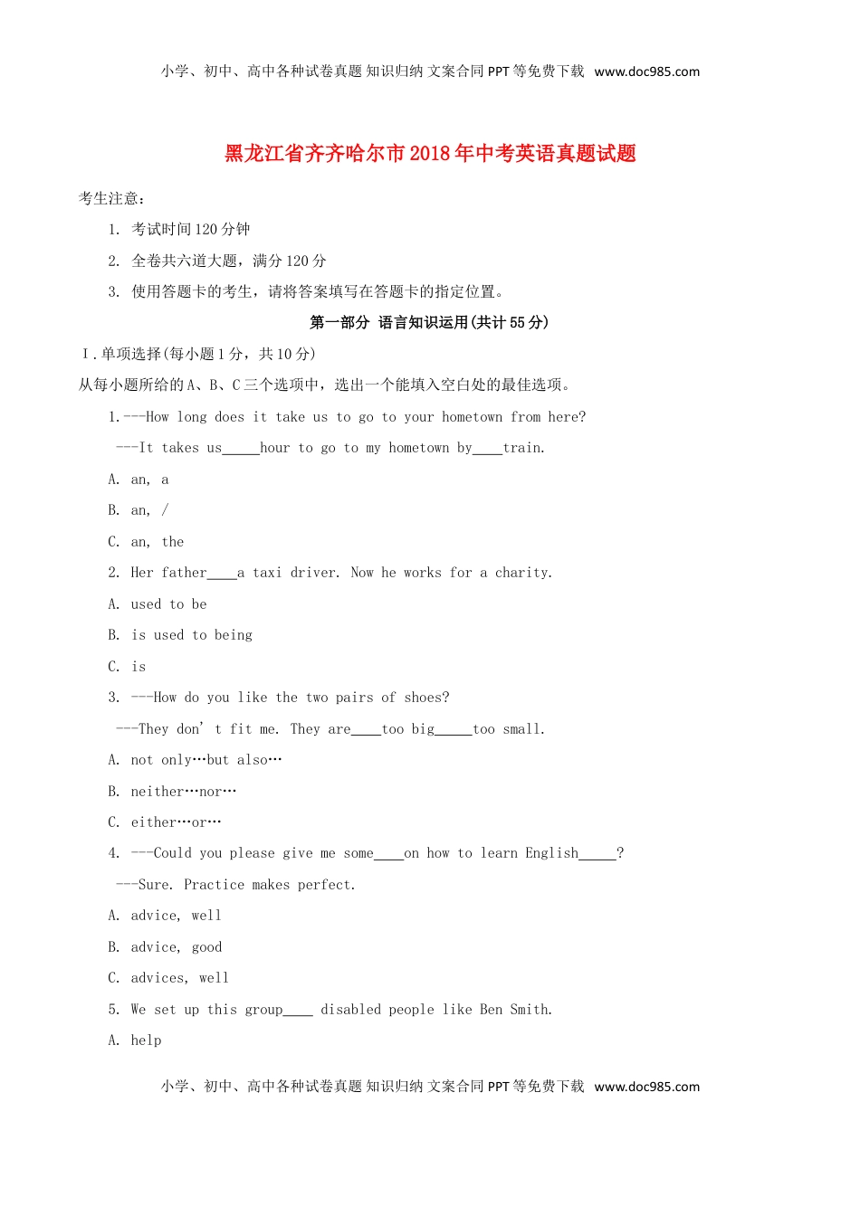 黑龙江省齐齐哈尔市2018年中考英语真题试题（含答案）.doc