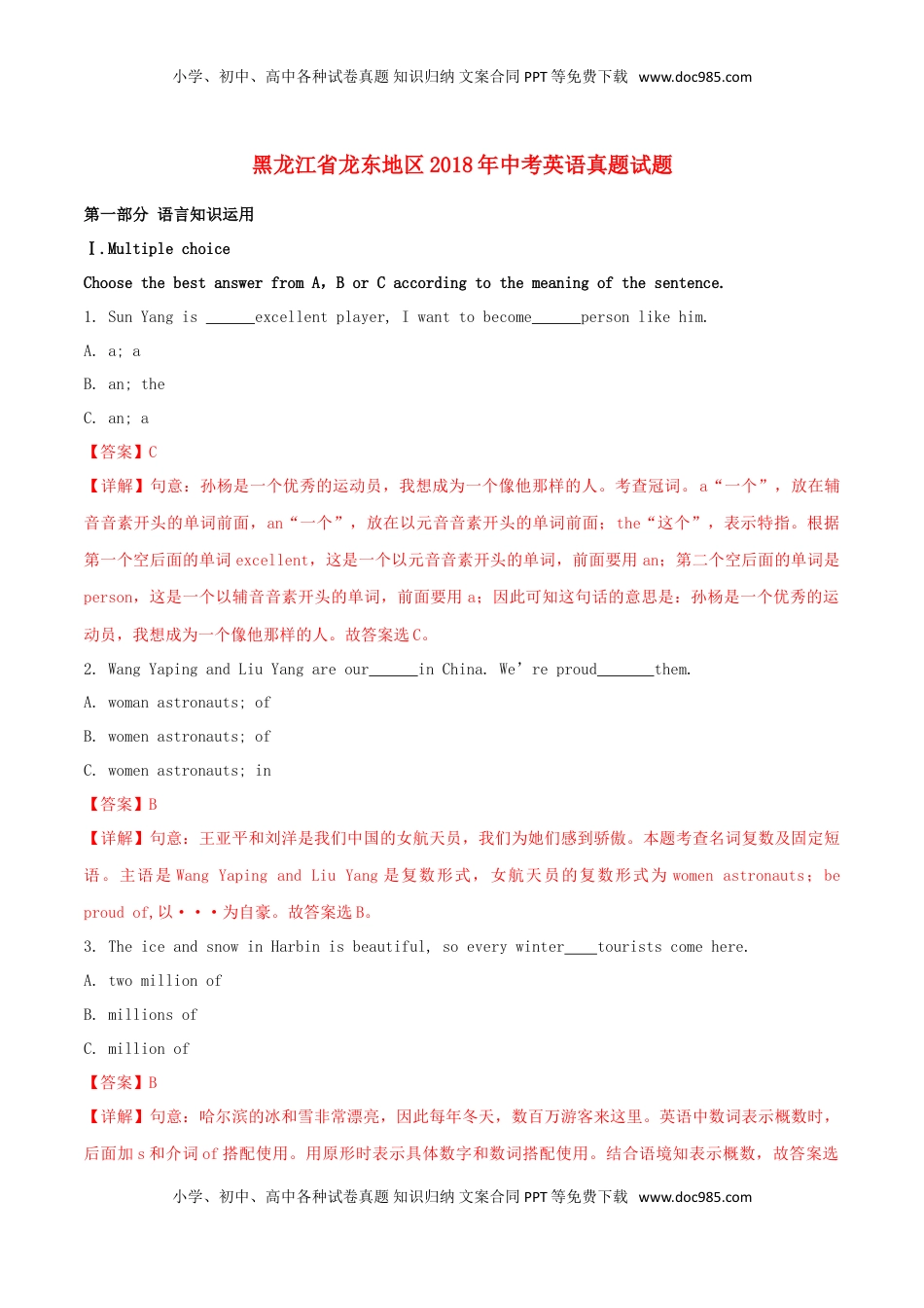 黑龙江省龙东地区2018年中考英语真题试题（含解析）.doc