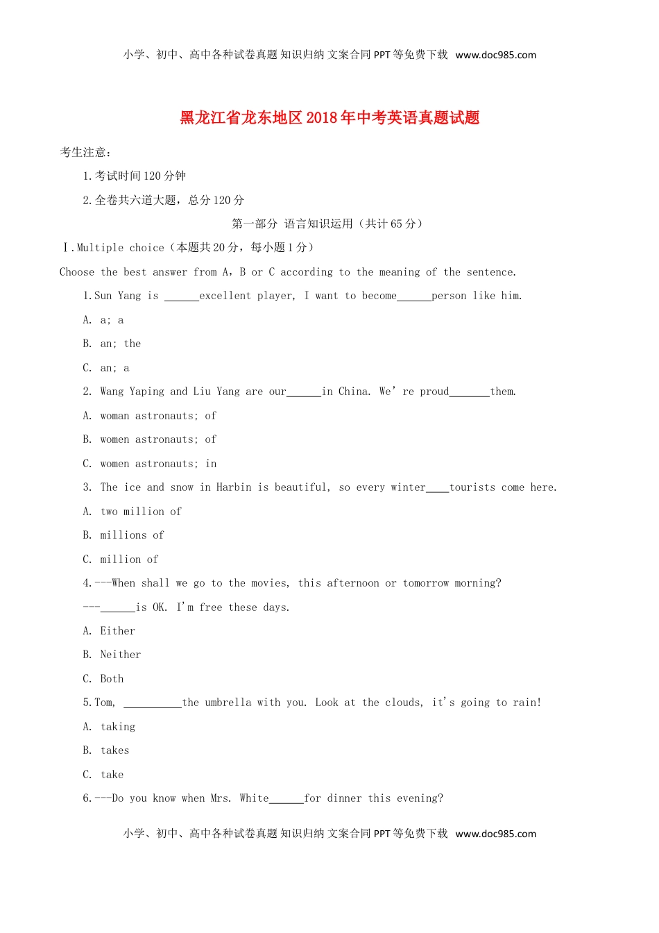 黑龙江省龙东地区2018年中考英语真题试题（含答案）.doc