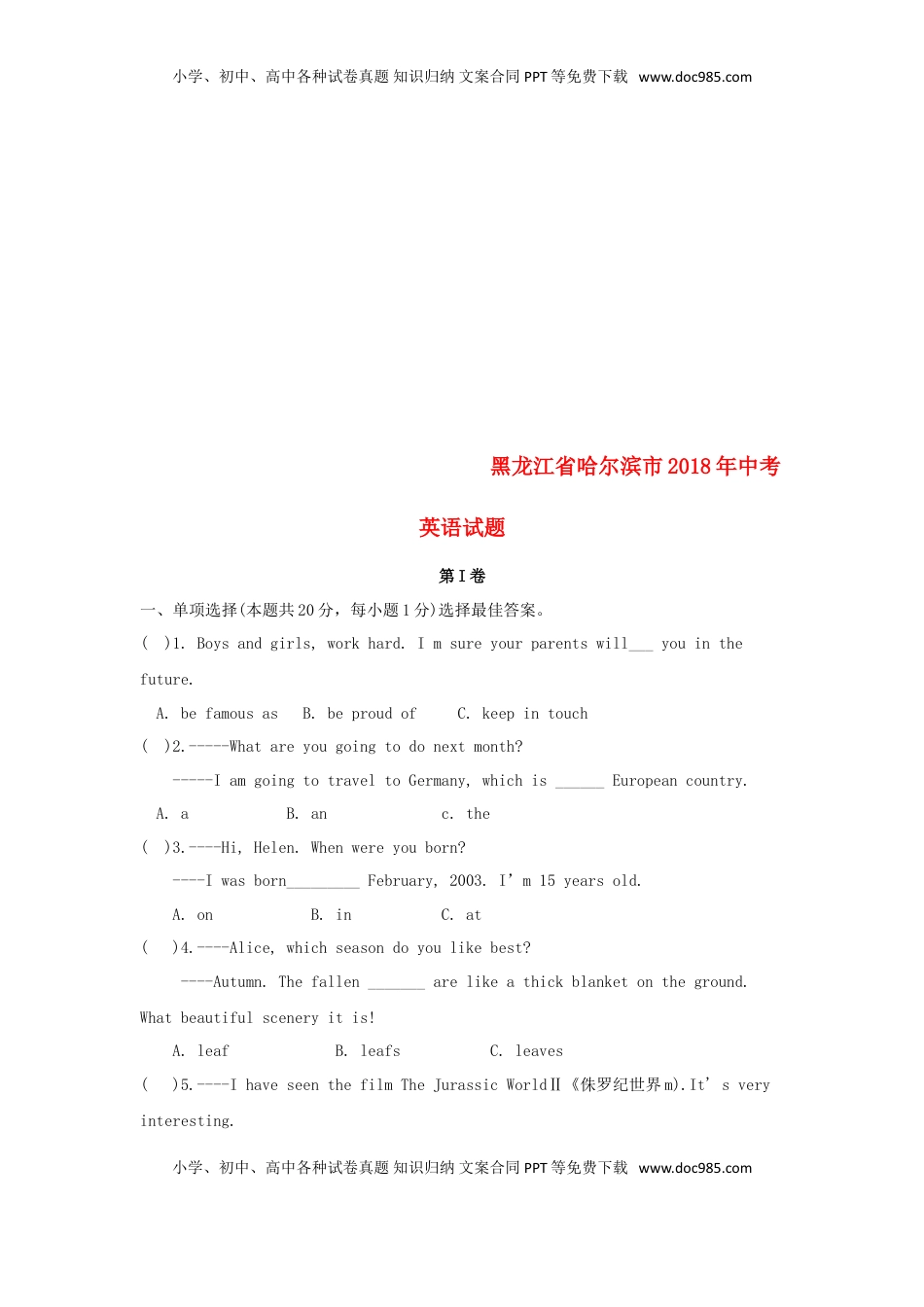 黑龙江省哈尔滨市2018年中考英语真题试题（含解析）.doc
