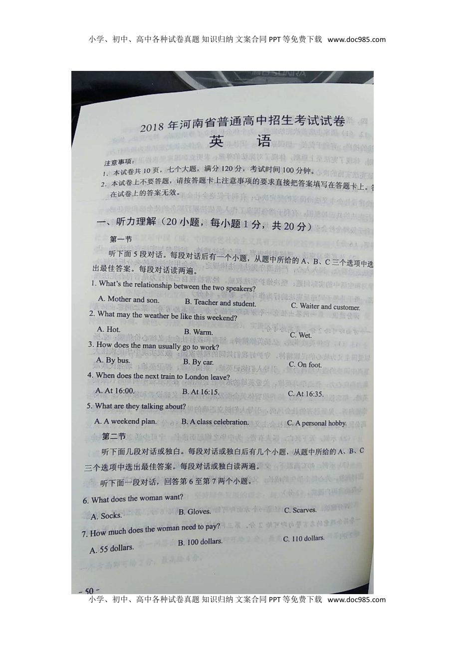 河南省2018年中考英语真题试题（扫描版，含答案）.doc