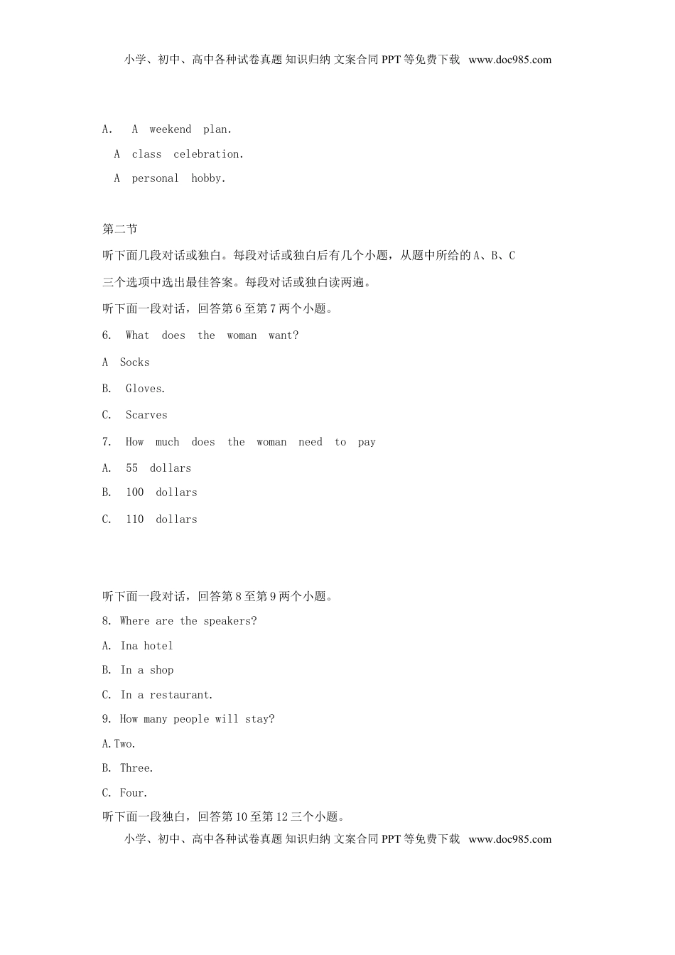 河南省2018年中考英语真题试题（含答案）.doc