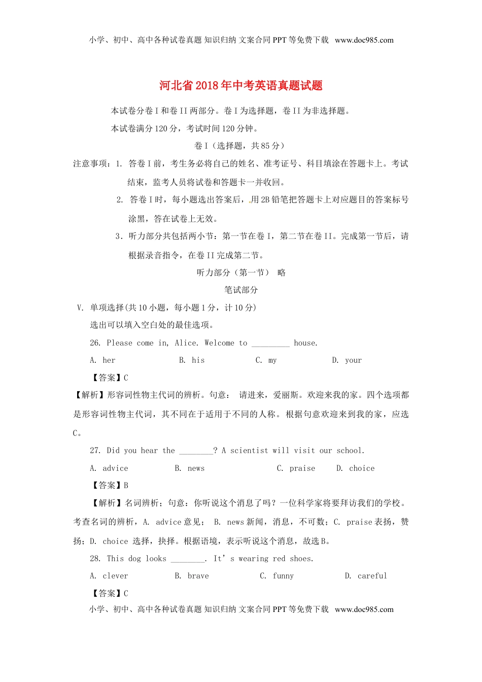 河北省2018年中考英语真题试题（含解析）.doc