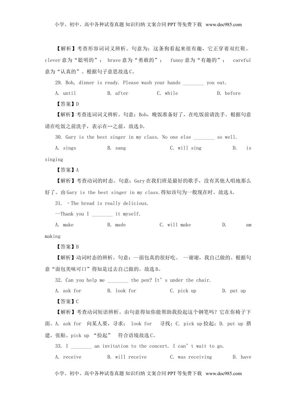 河北省2018年中考英语真题试题（含解析）.doc