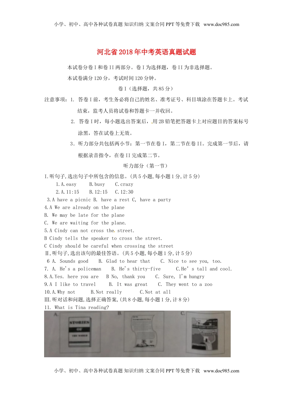 河北省2018年中考英语真题试题（含答案）.doc