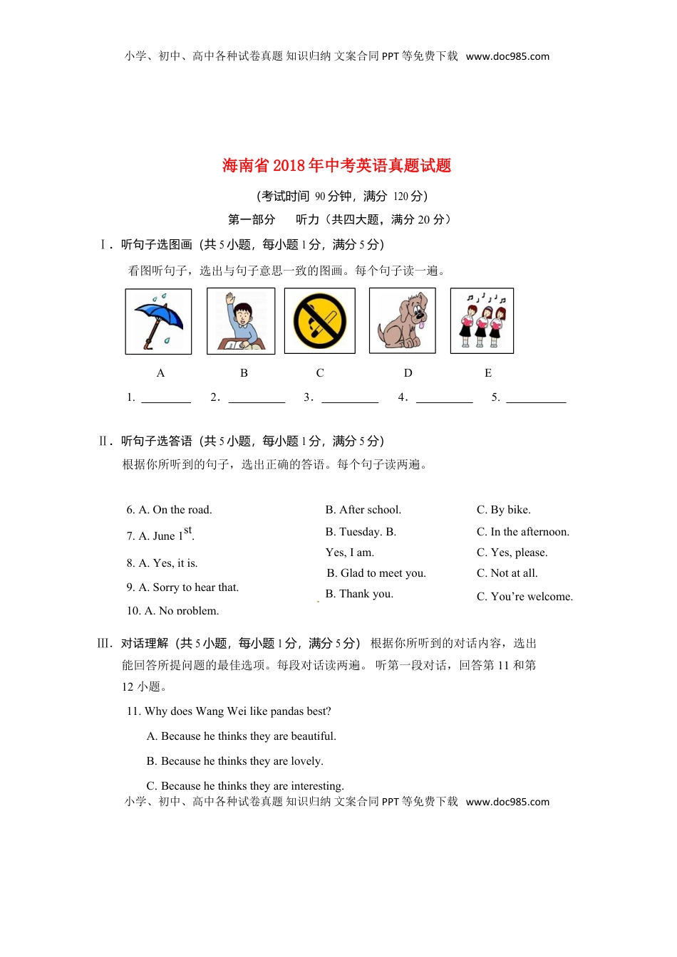海南省2018年中考英语真题试题（含解析）.doc