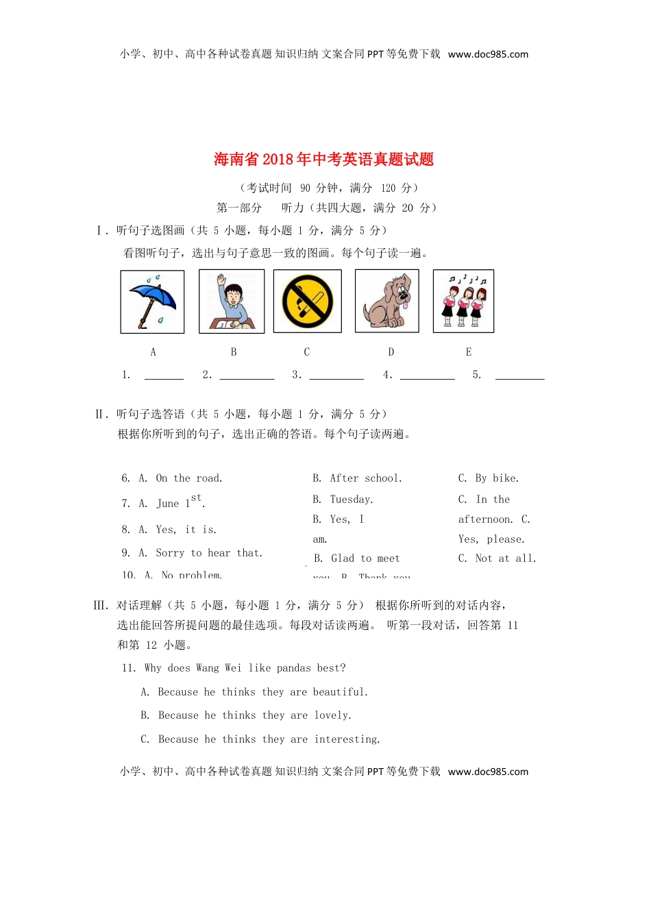 海南省2018年中考英语真题试题（含答案）.doc