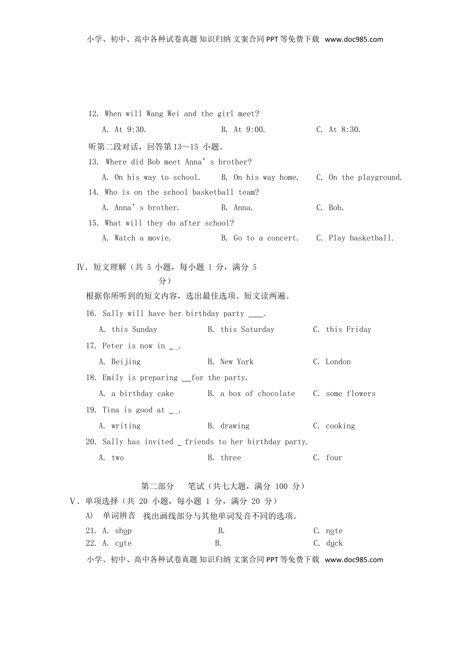 海南省2018年中考英语真题试题（含答案）.doc