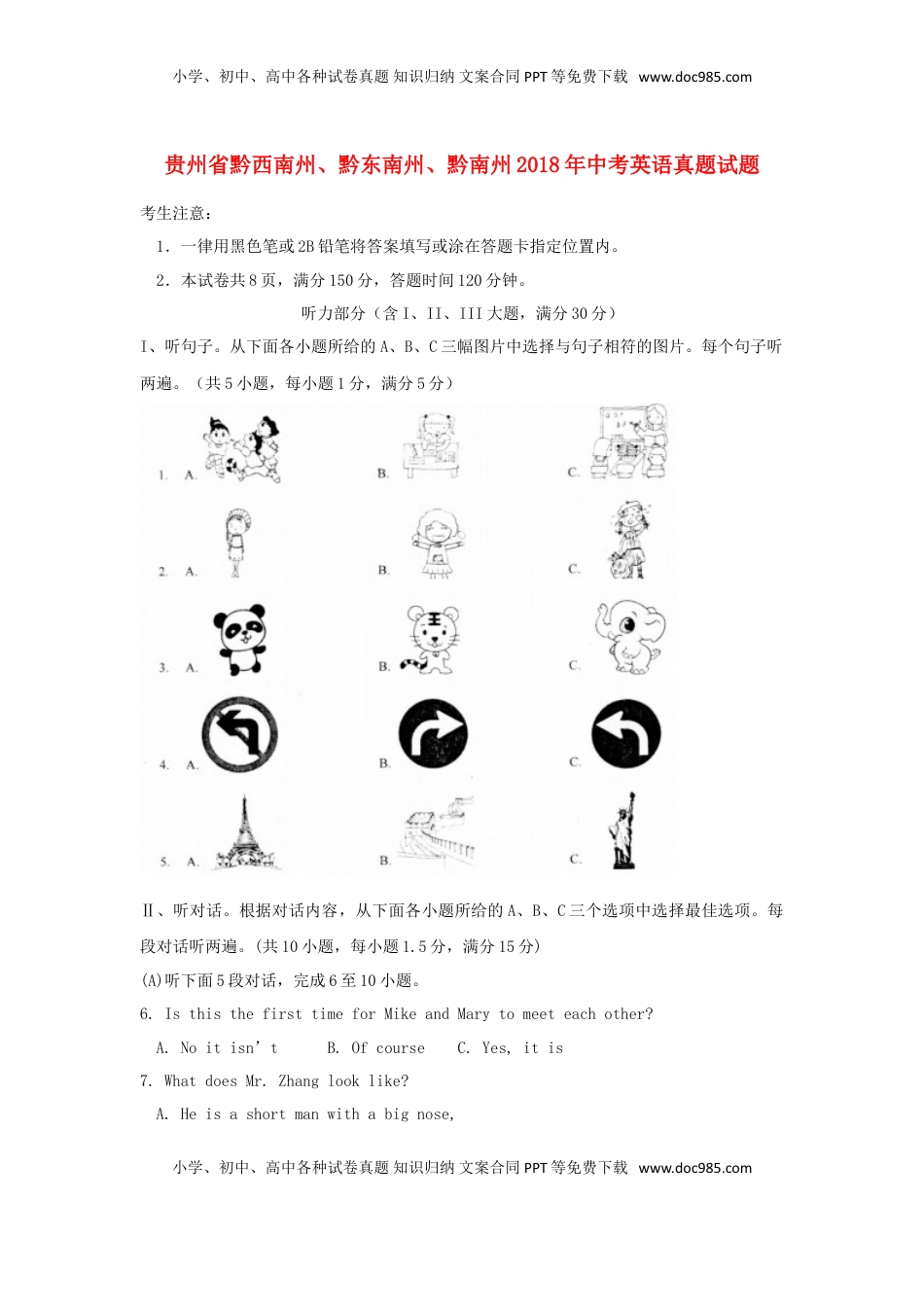 贵州省黔西南州、黔东南州、黔南州2018年中考英语真题试题（含答案）.doc