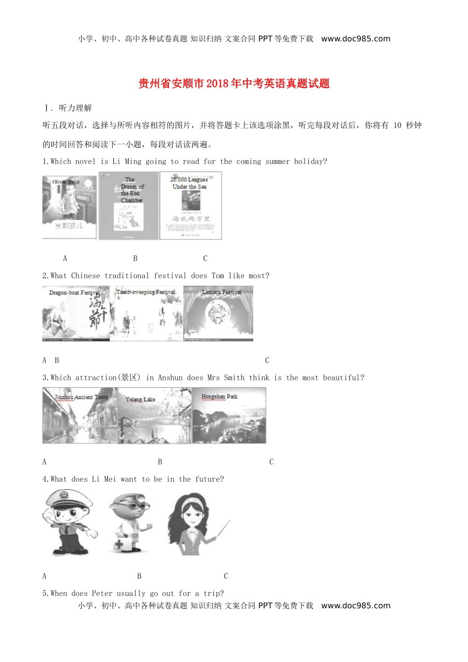 贵州省安顺市2018年中考英语真题试题（含解析）.doc