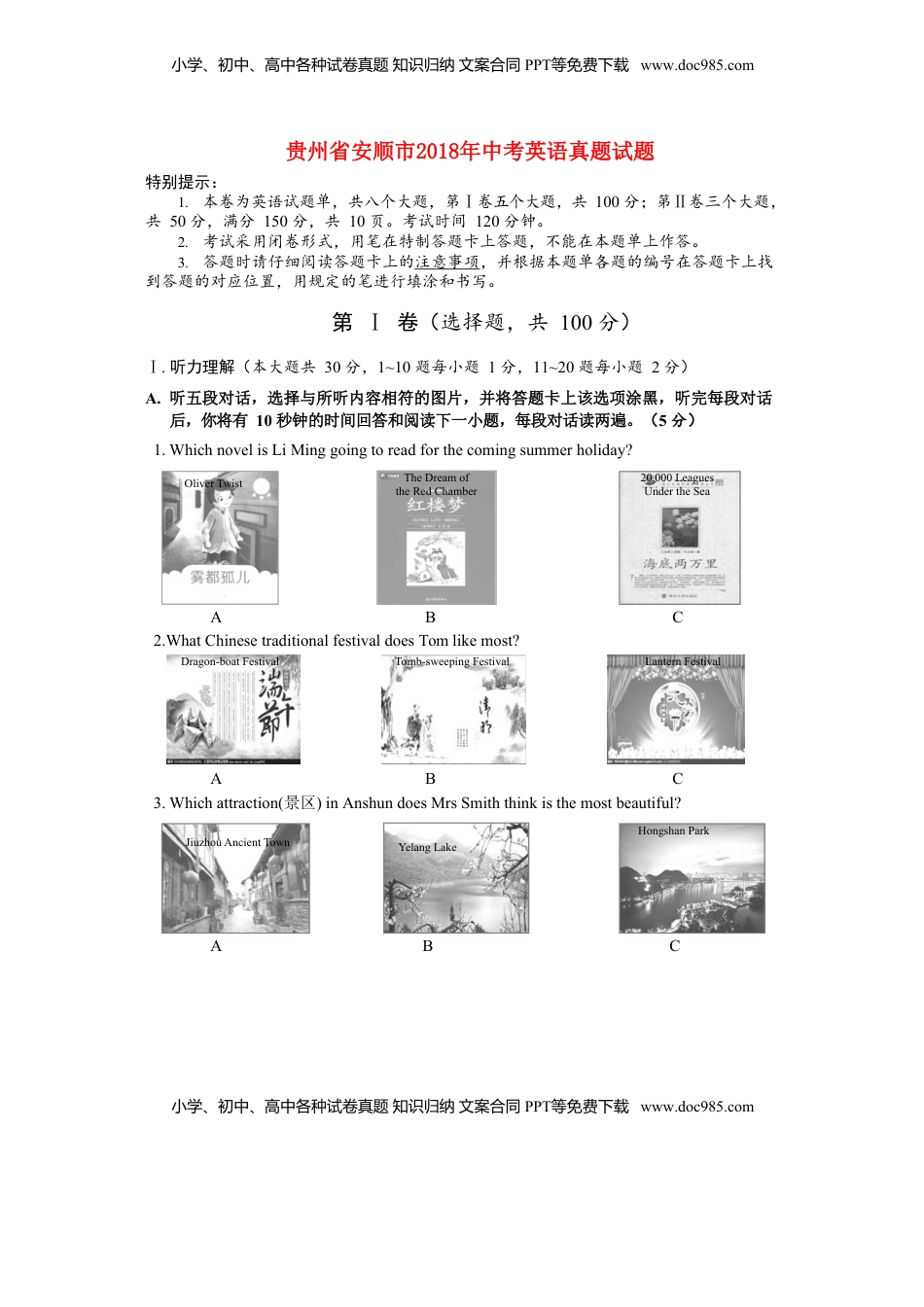 贵州省安顺市2018年中考英语真题试题（含答案）.doc