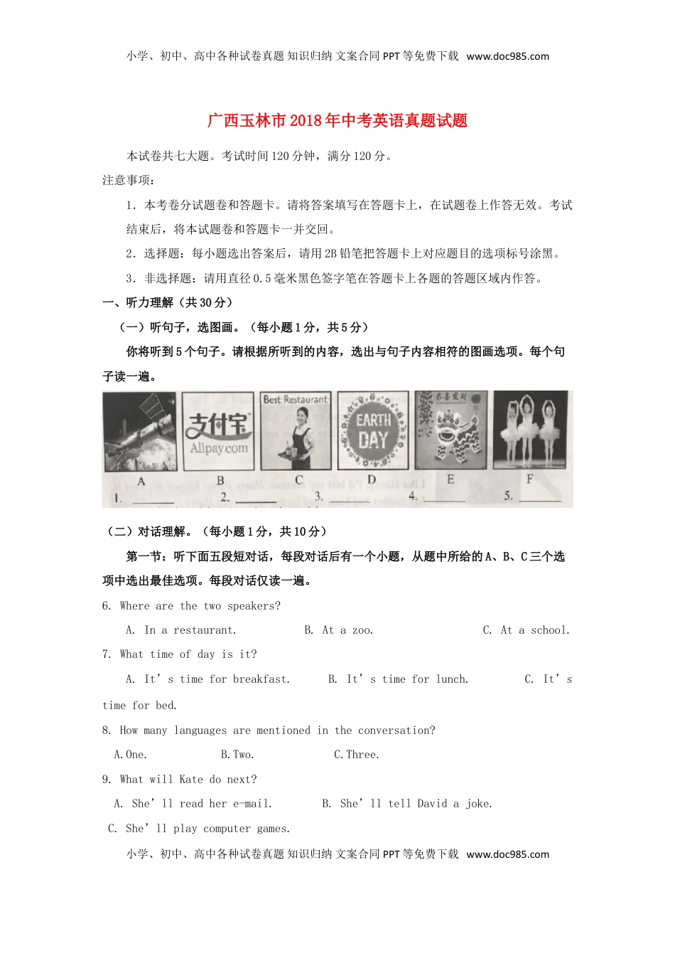 广西玉林市2018年中考英语真题试题（含答案）.doc