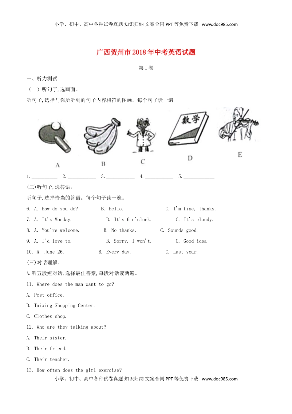 广西贺州市2018年中考英语真题试题（含解析）.doc