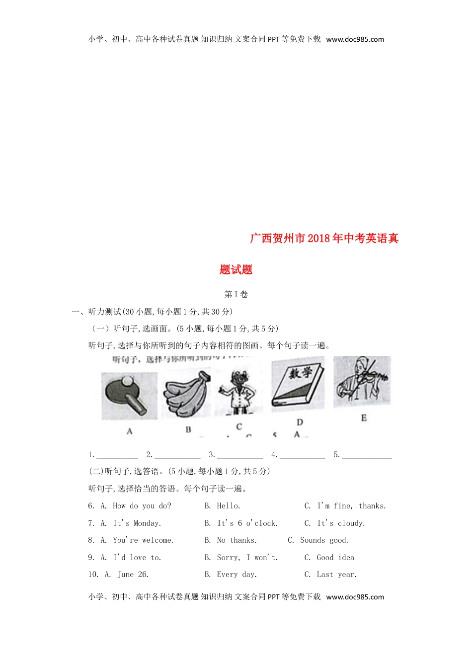 广西贺州市2018年中考英语真题试题（含答案）.doc