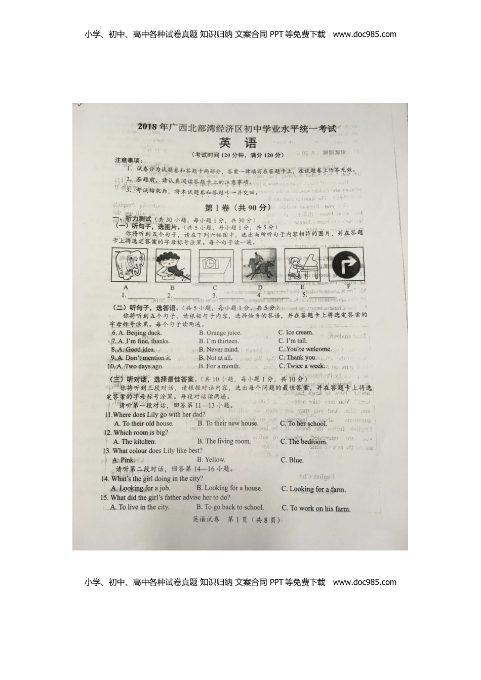 广西北部湾经济开发区2018年中考英语真题试题（扫描版，无答案）.doc