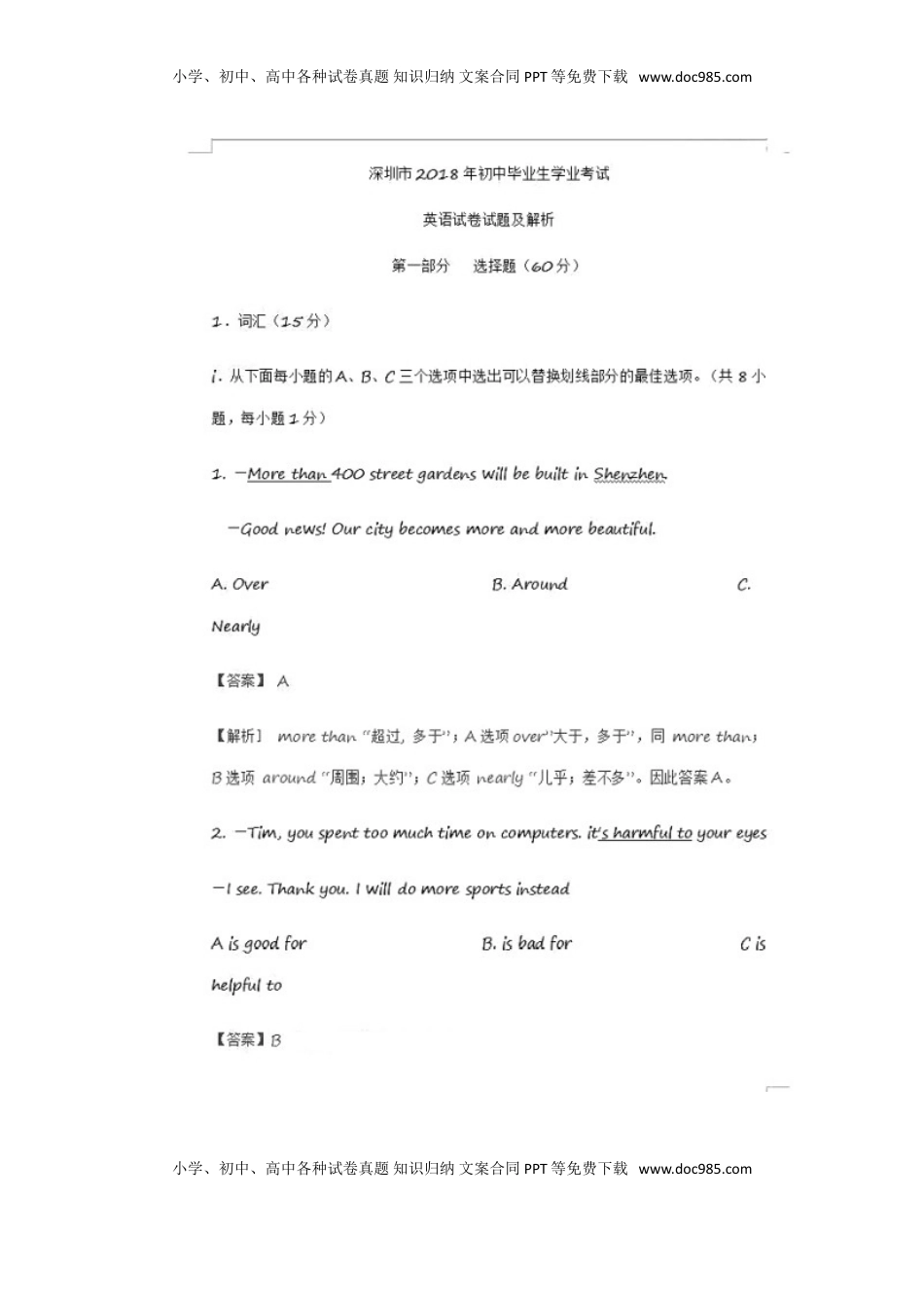 广东省深圳市2018年中考英语真题试题（扫描版，含解析）.doc