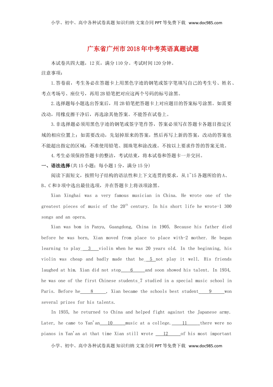 广东省广州市2018年中考英语真题试题（含答案）.doc