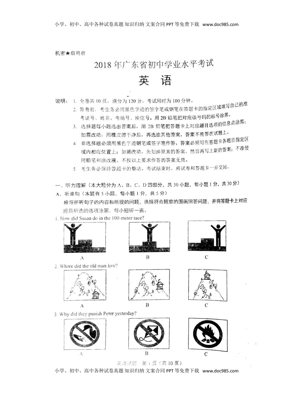 广东省2018年中考英语真题试题（扫描版，含答案）.doc