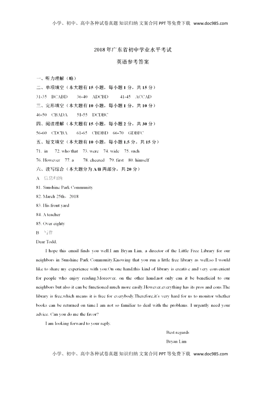 广东省2018年中考英语真题试题（扫描版，含答案）.doc