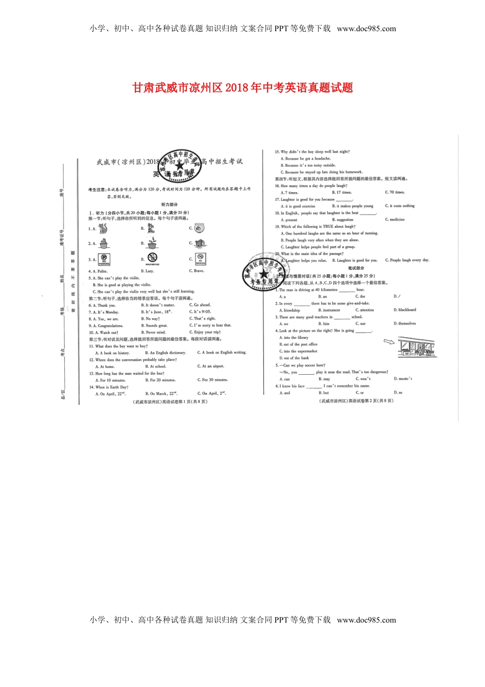 甘肃武威市凉州区2018年中考英语真题试题（扫描版，含答案）.doc
