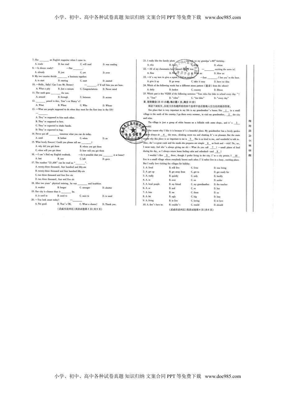 甘肃武威市凉州区2018年中考英语真题试题（扫描版，含答案）.doc