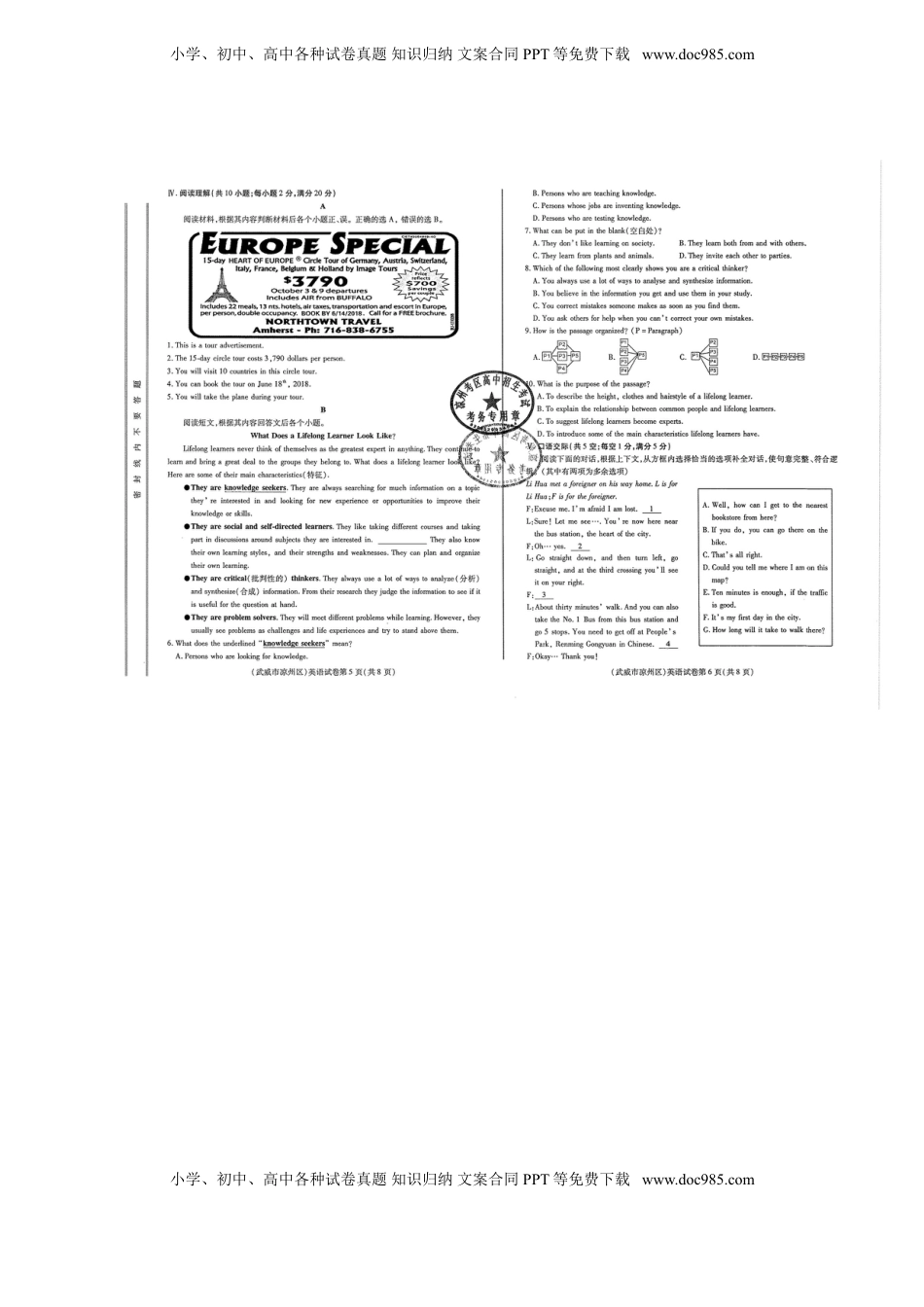 甘肃武威市凉州区2018年中考英语真题试题（扫描版，含答案）.doc