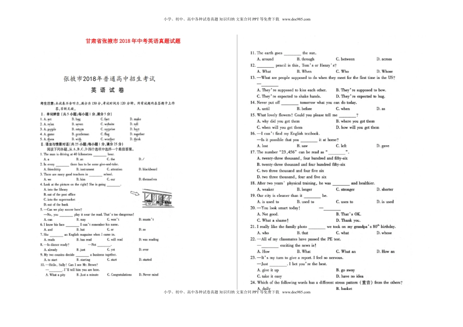 甘肃省张掖市2018年中考英语真题试题（扫描版，含答案）.doc