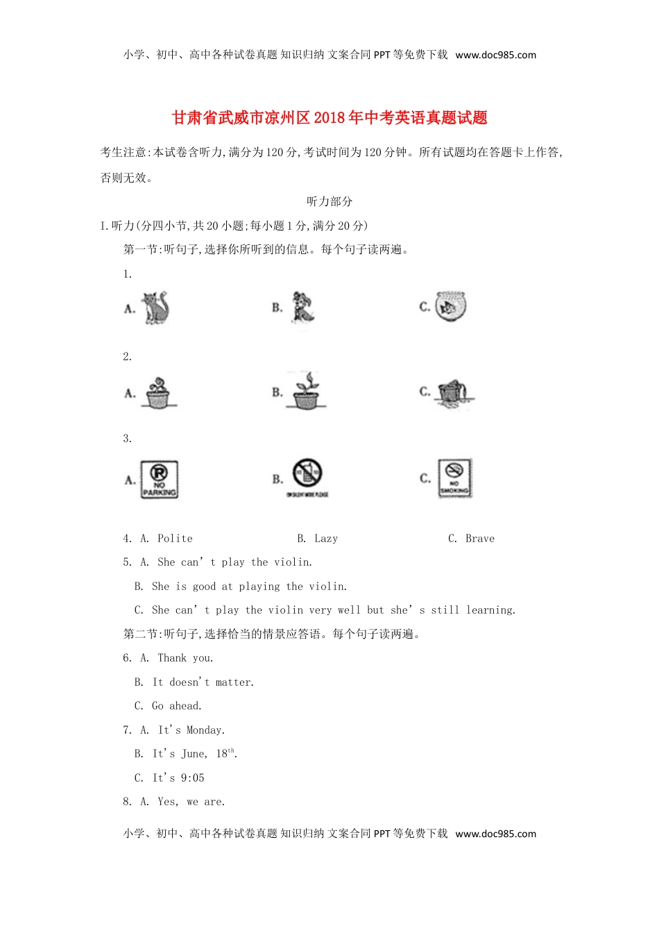 甘肃省武威市凉州区2018年中考英语真题试题（含答案）.doc