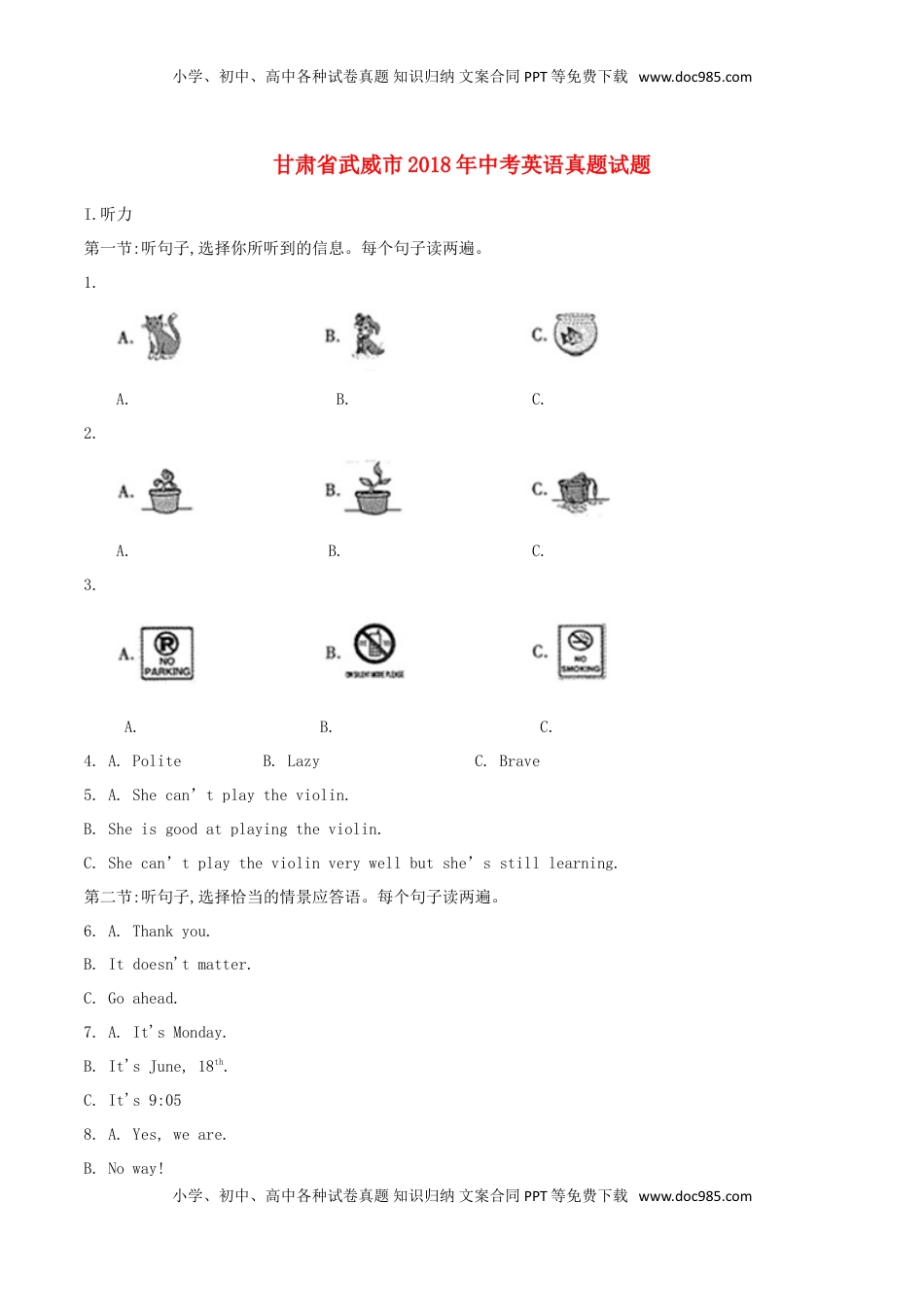 甘肃省武威市2018年中考英语真题试题（含解析）.doc