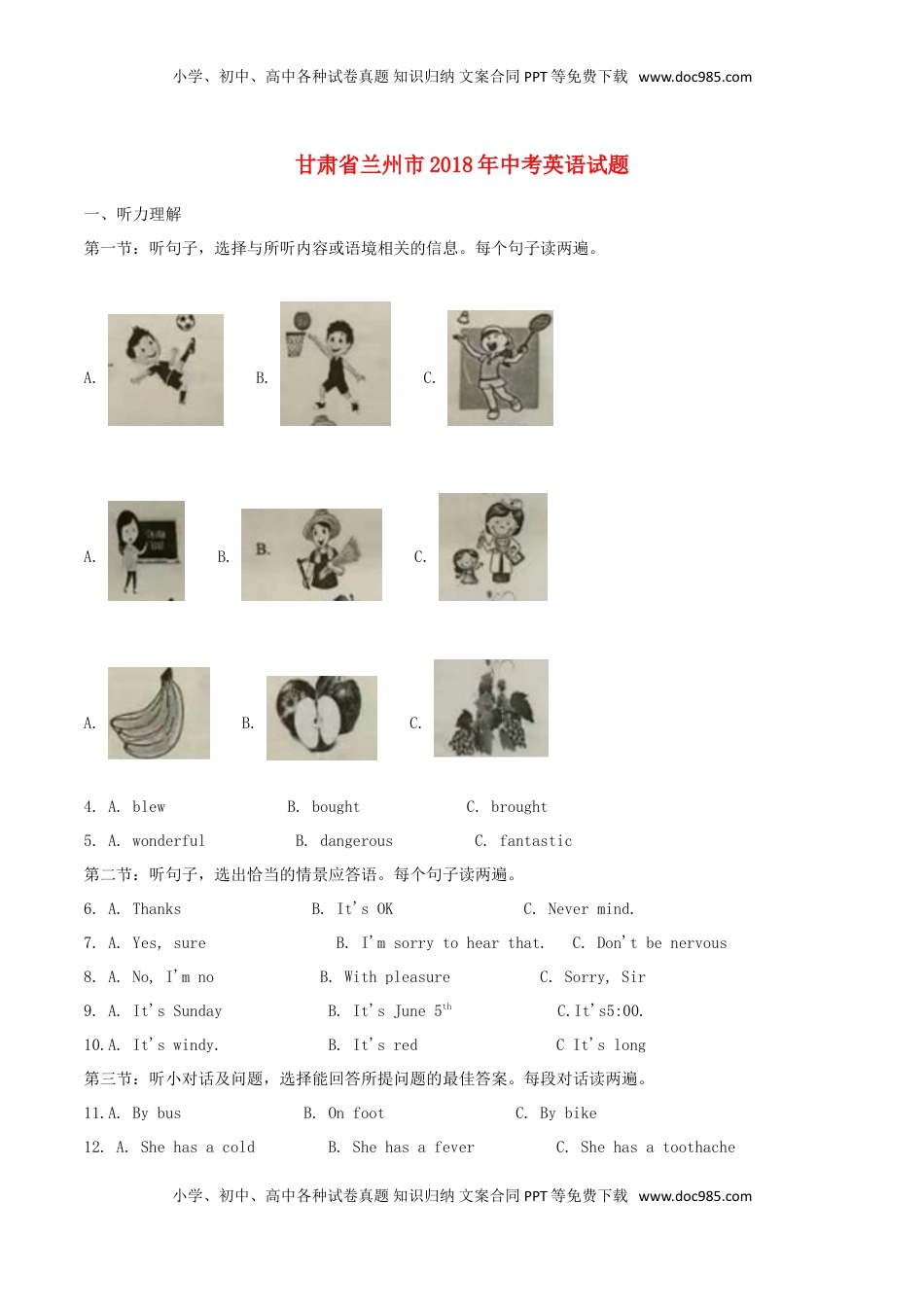 甘肃省兰州市2018年中考英语真题试题（含解析）.doc