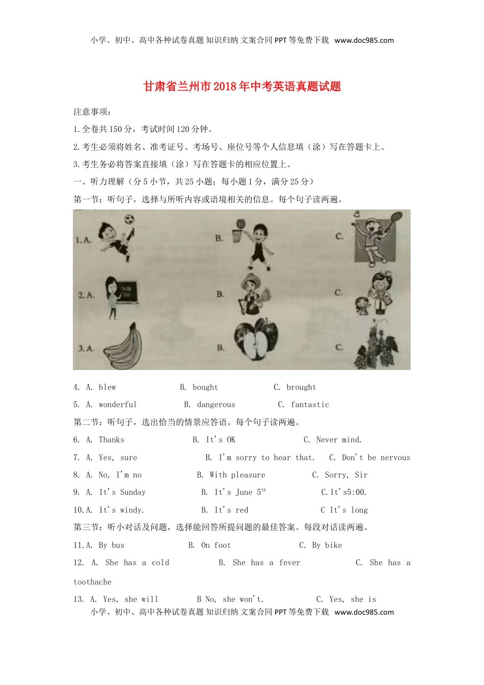 甘肃省兰州市2018年中考英语真题试题（含答案）.doc