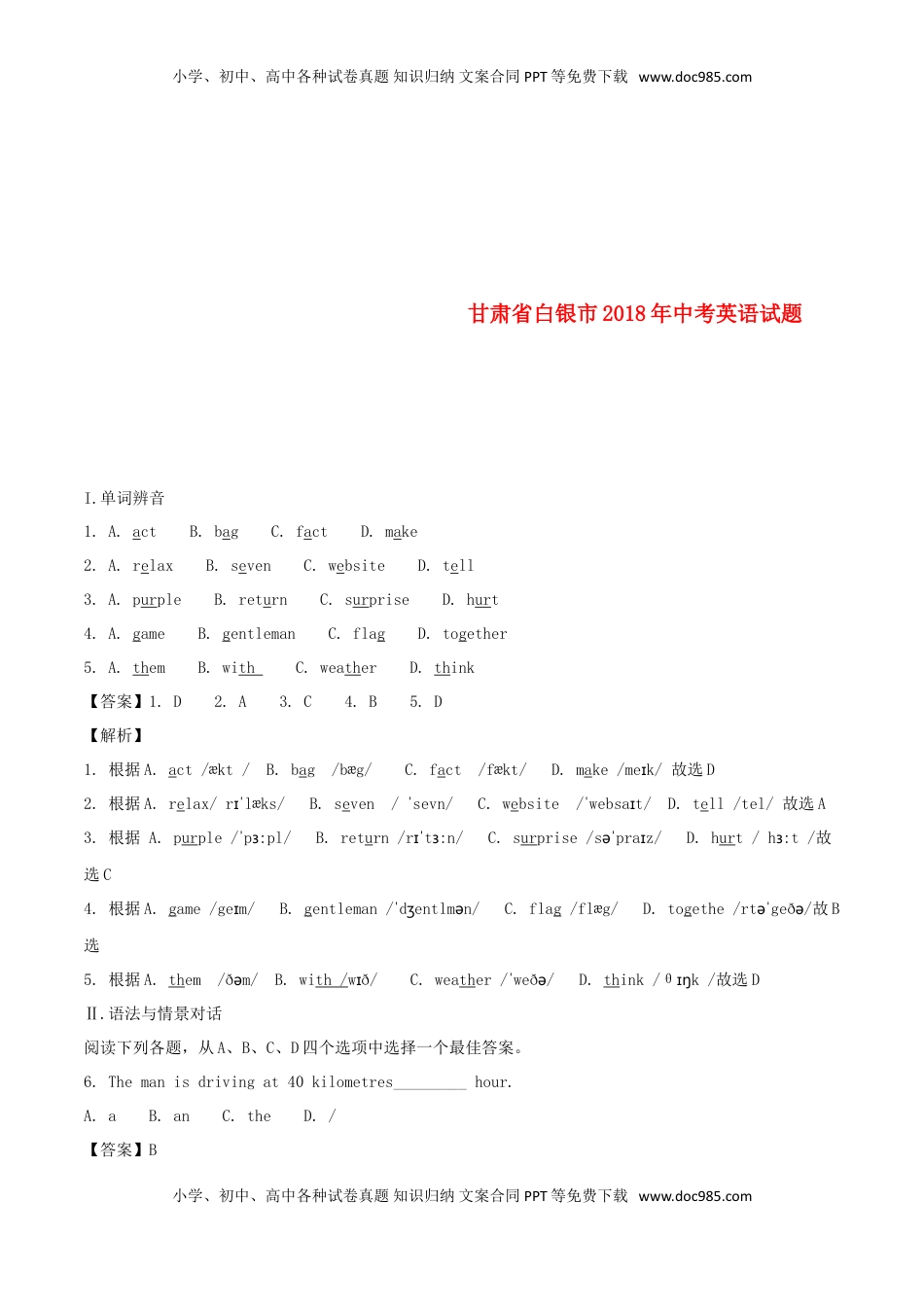 甘肃省白银市2018年中考英语真题试题（含解析）.doc