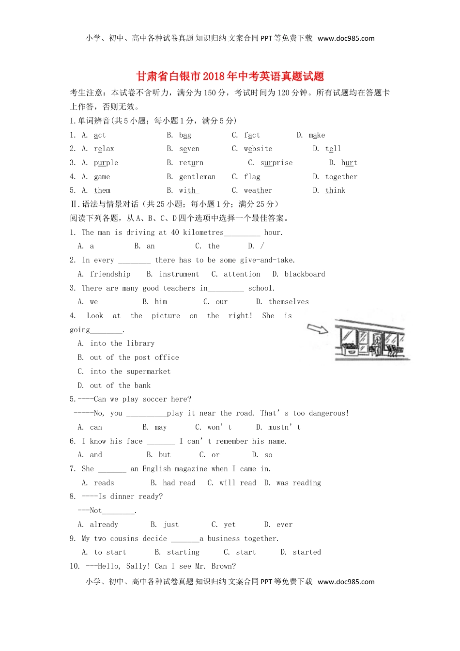 甘肃省白银市2018年中考英语真题试题（含答案）.doc