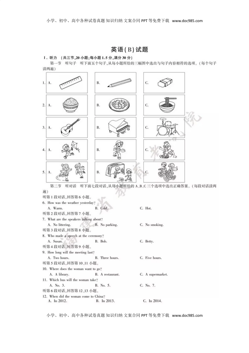 福建省2018年中考英语真题试题（B卷，扫描版，含答案）.doc
