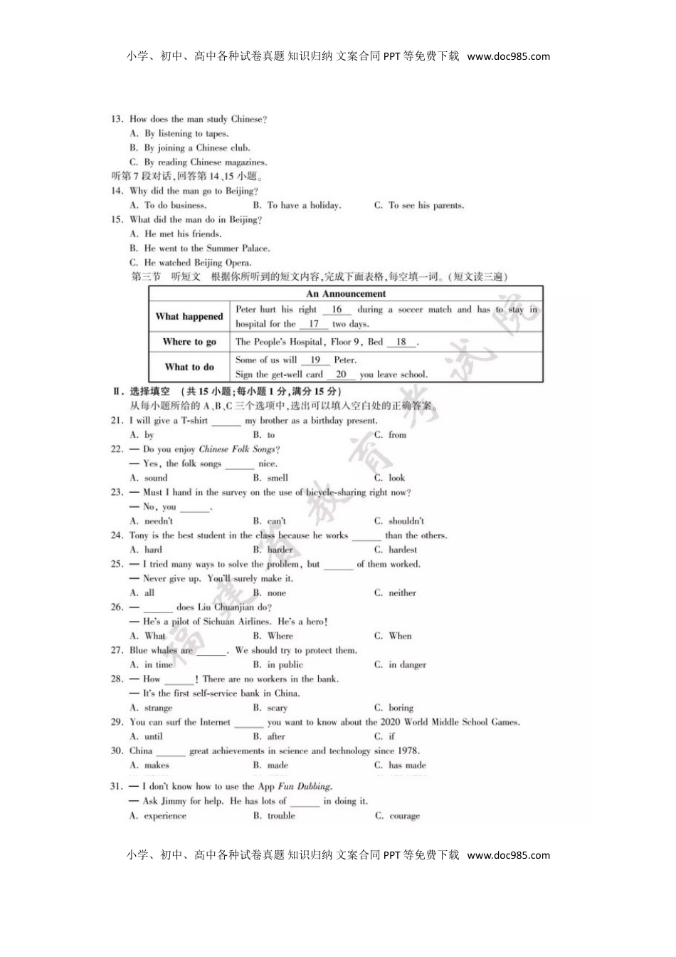 福建省2018年中考英语真题试题（B卷，扫描版，含答案）.doc