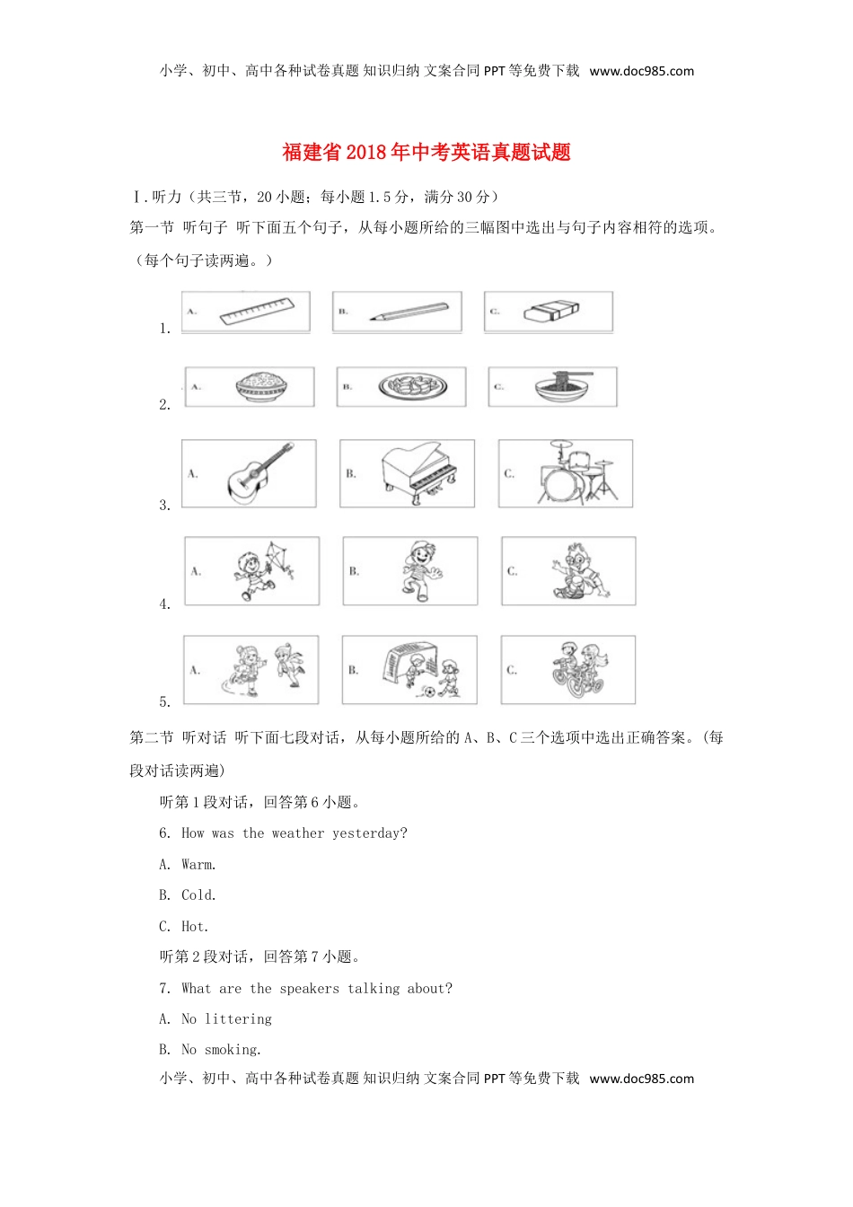 福建省2018年中考英语真题试题（A卷，含解析）.doc
