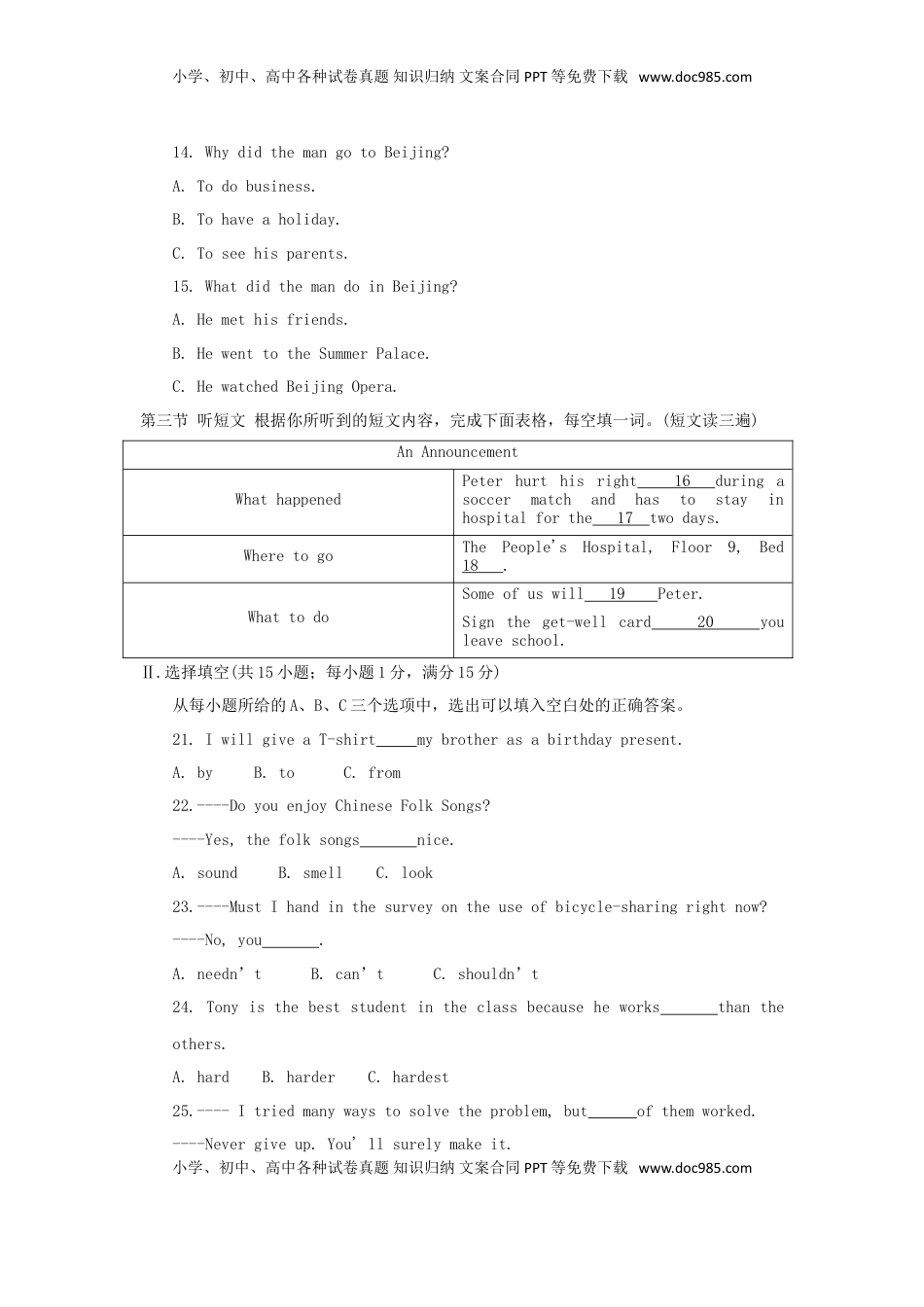福建省2018年中考英语真题试题（A卷，含解析）.doc