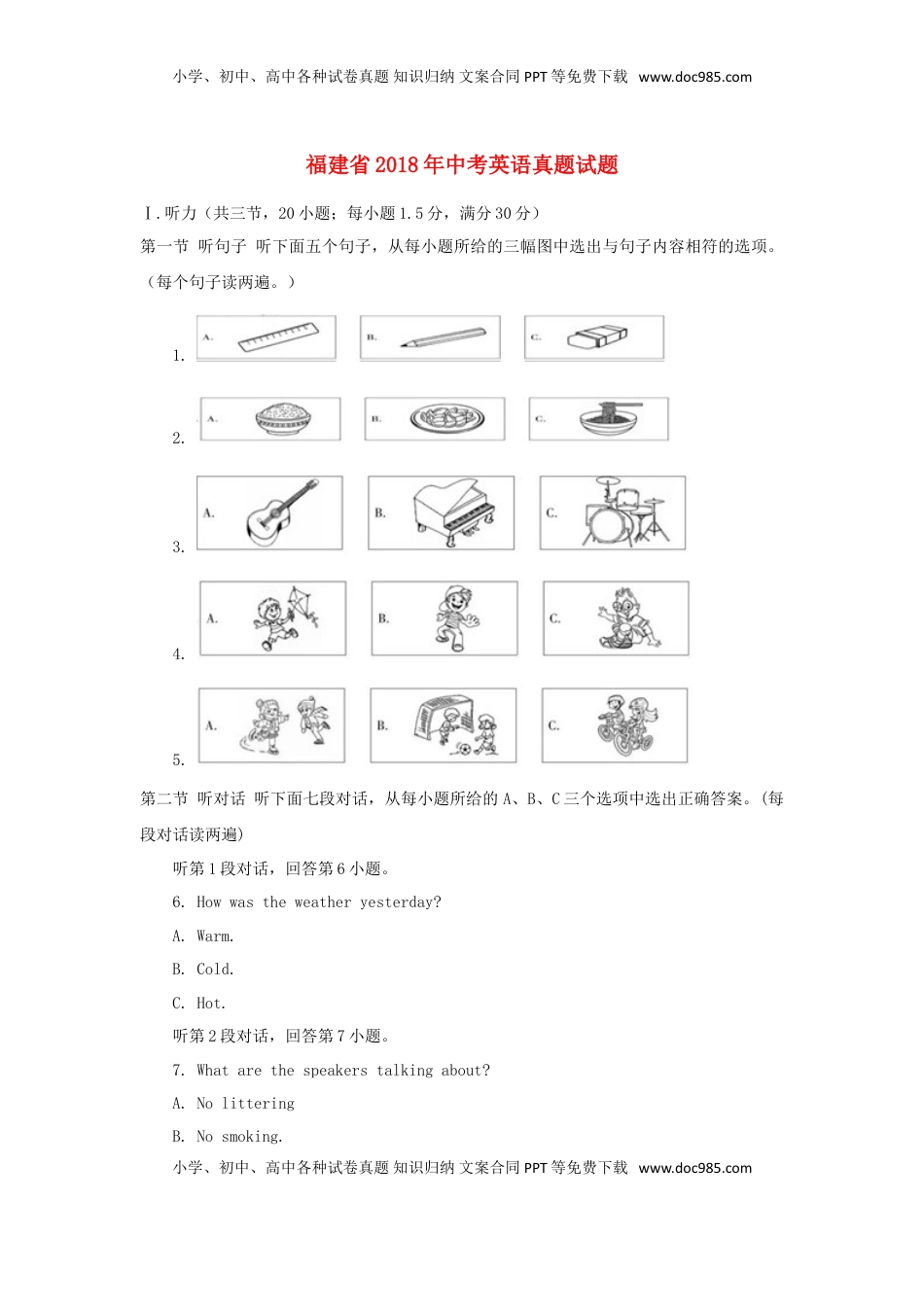 福建省2018年中考英语真题试题（A卷，含答案）.doc