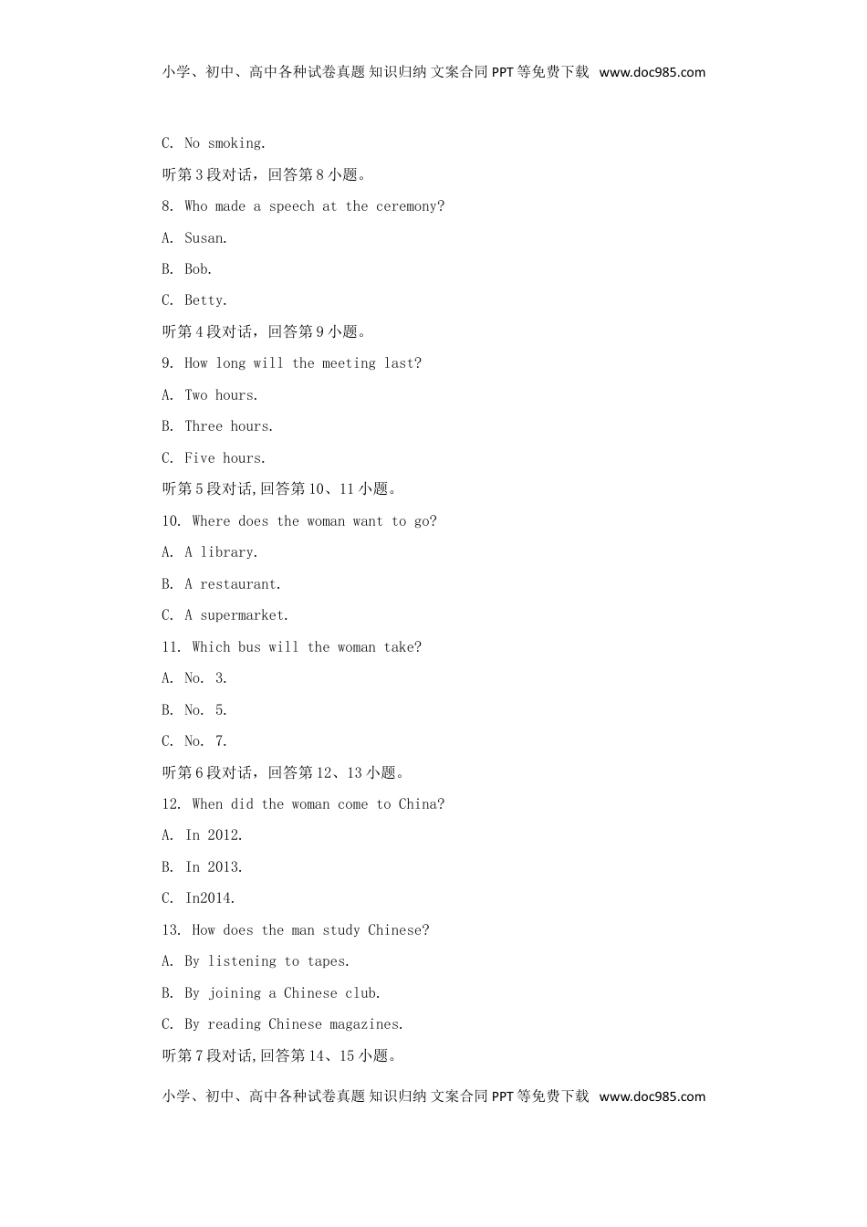 福建省2018年中考英语真题试题（A卷，含答案）.doc