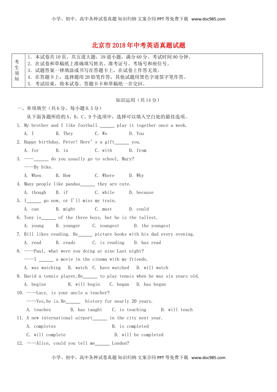 北京市2018年中考英语真题试题（含答案）.doc