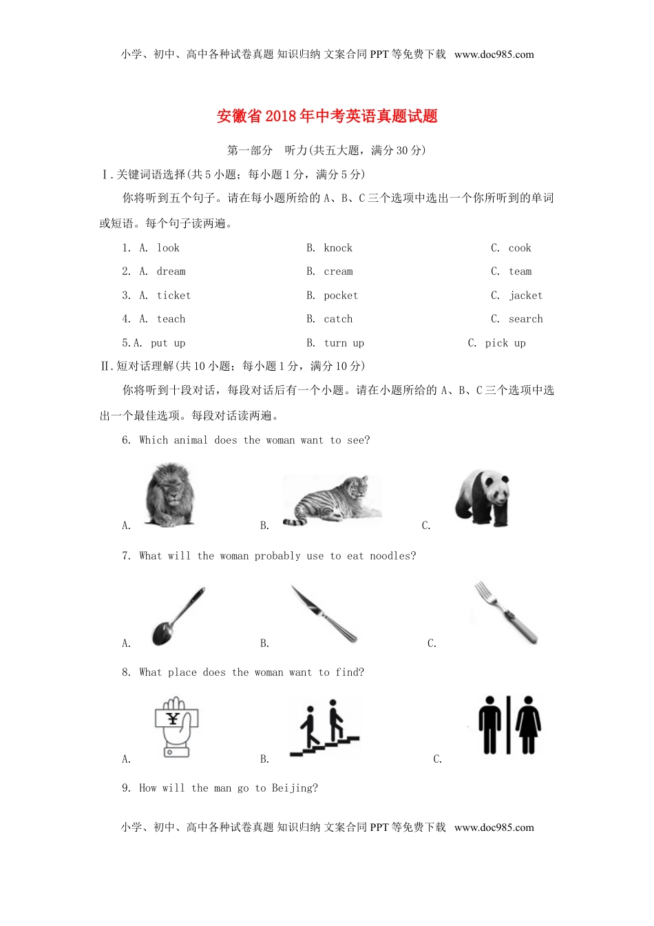安徽省2018年中考英语真题试题（含解析）.doc