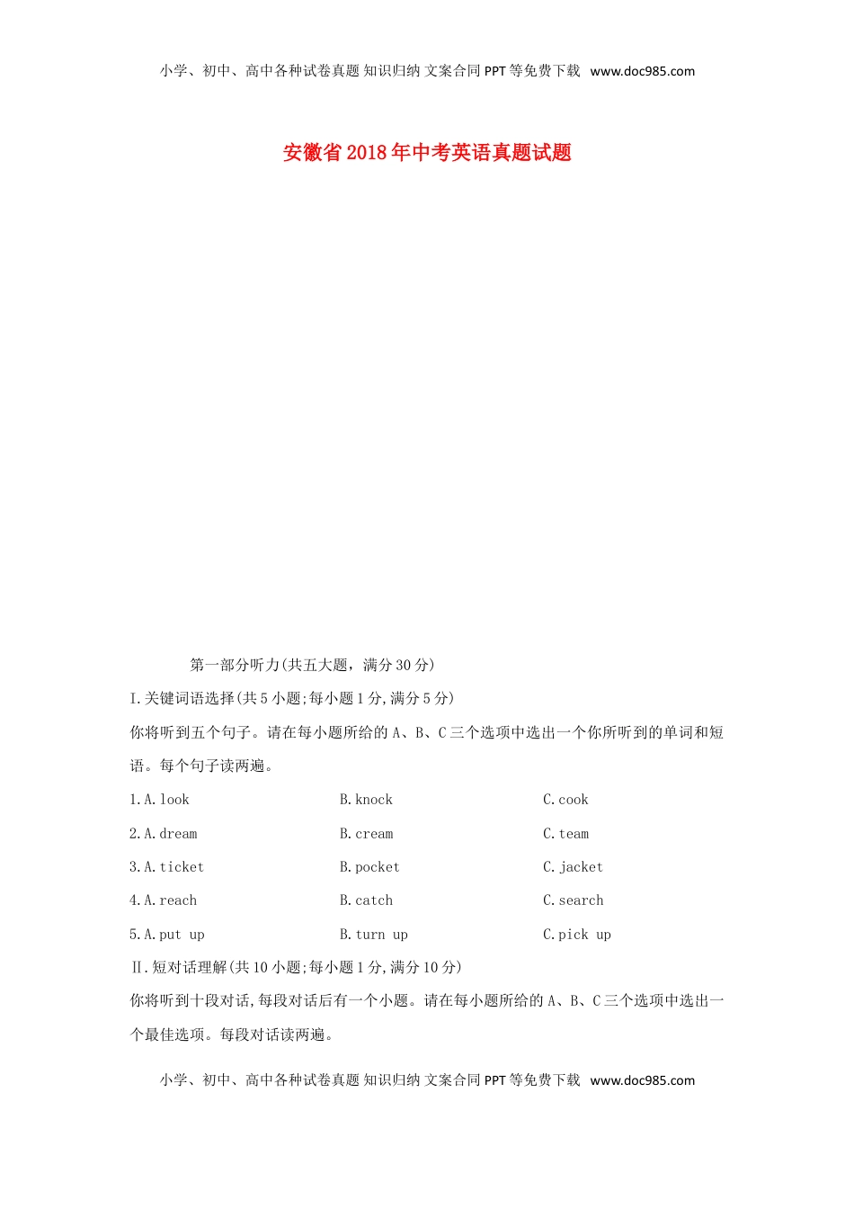 安徽省2018年中考英语真题试题（含答案）.doc