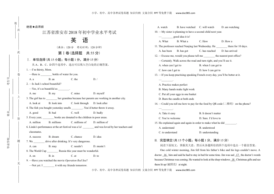 2018年江苏省淮安市中考英语试卷.docx